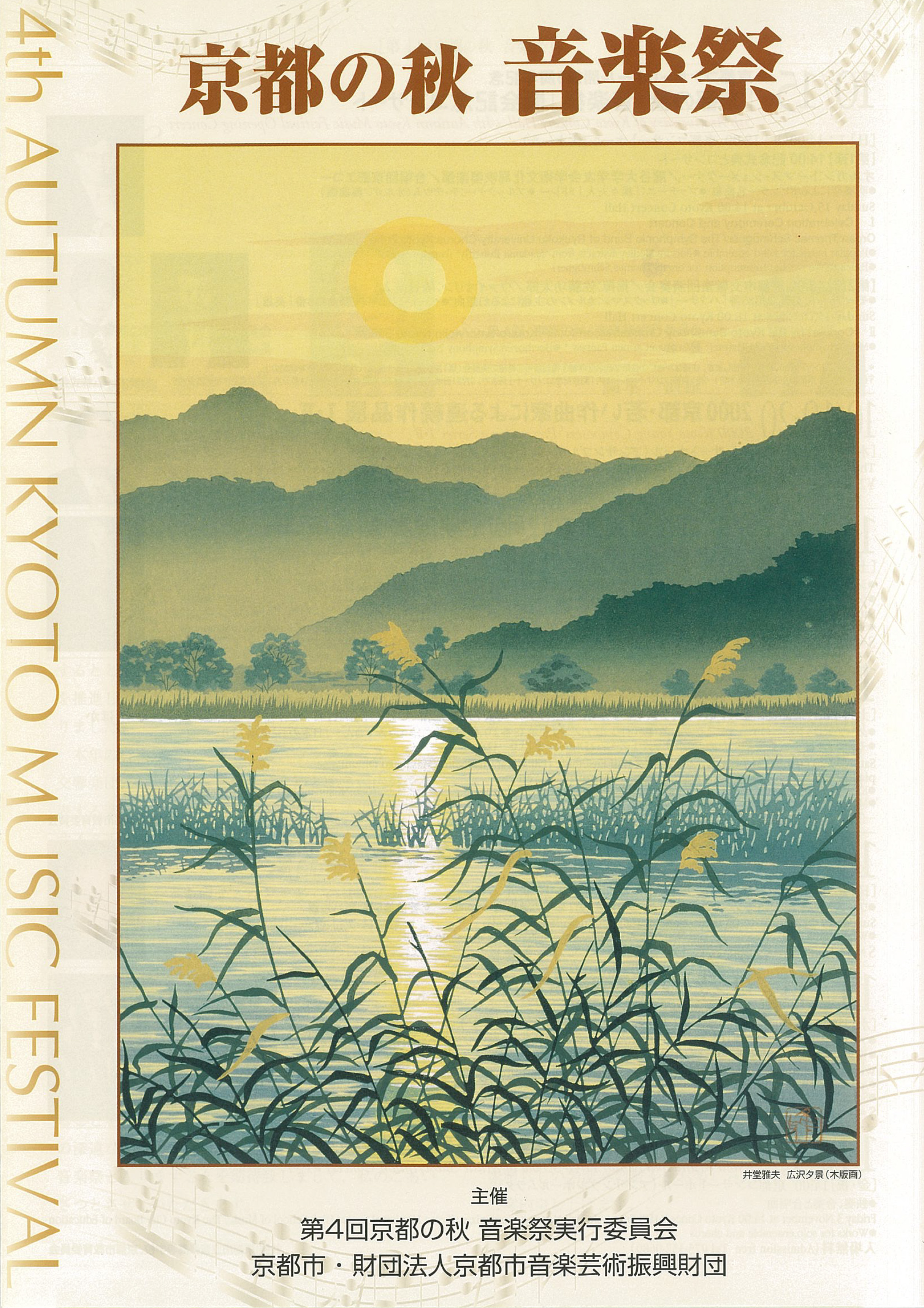 第4回 2000年